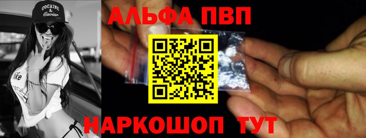 APVP  где можно купить наркотик  Павловский Посад  Альфа ПВП мука  А ПВП СК  APVP Соль  Вход с VPN 