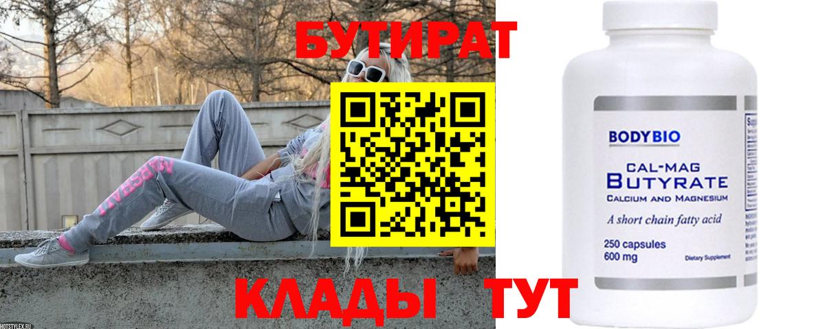 Бутират вода Павловский Посад