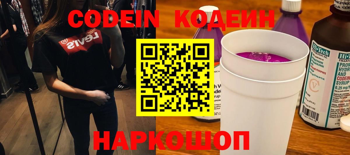 Павловский Посад  Кодеин Purple Drank  Вход с VPN 