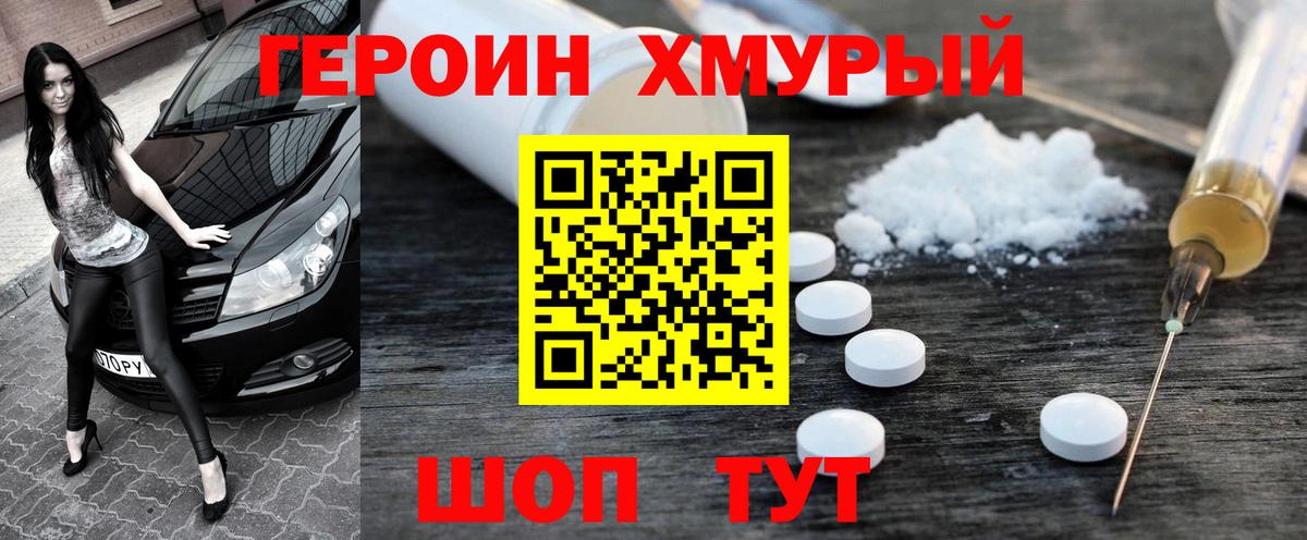 ГЕРОИН  Вход с VPN  Павловский Посад  ГЕРОИН Heroin 