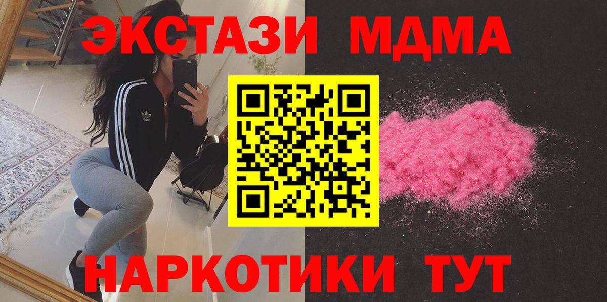 МДМА  МДМА Molly  Вход с VPN  Павловский Посад 