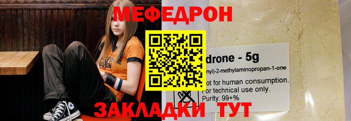 Мефедрон  Мефедрон  наркота  МЕФ VHQ  Павловский Посад  МЯУ-МЯУ кристаллы  Вход с VPN 