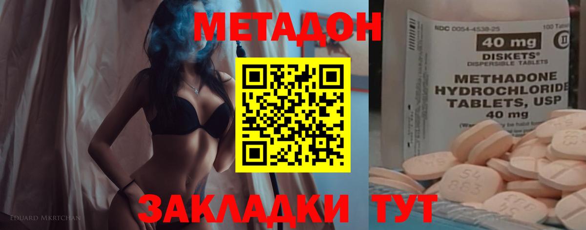 МЕТАДОН methadone  Вход с VPN  это как зайти  Павловский Посад 