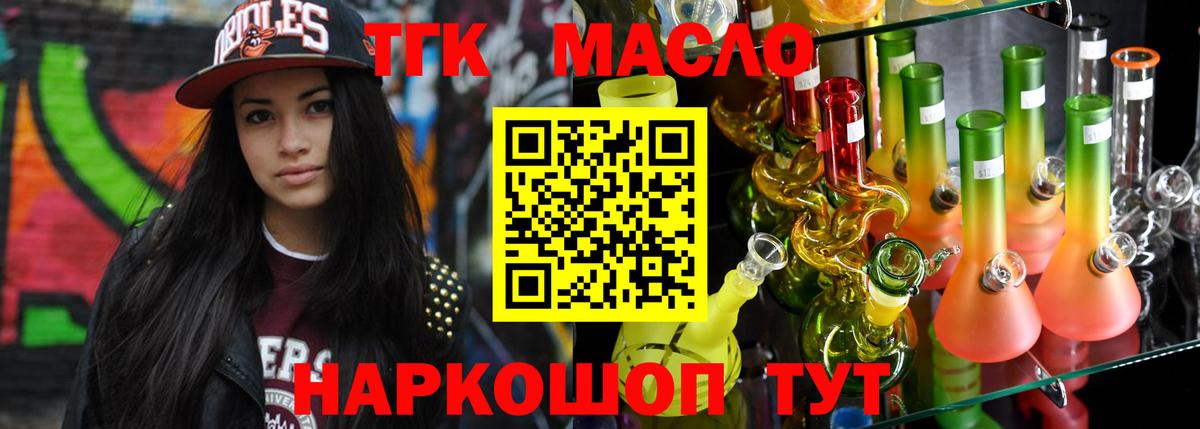 ТГК THC oil Павловский Посад